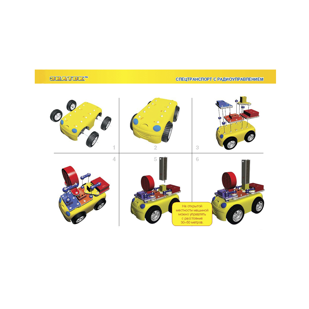 Фото Конструктор - ЗНАТОК «Умная машина» (10 проектов) Каталог